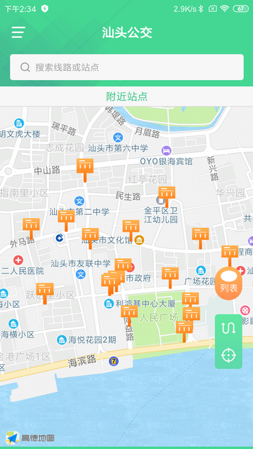 汕头公交线上扫码app