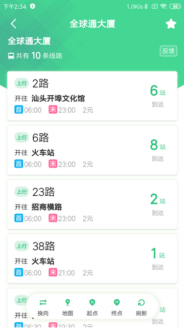 汕头公交线上扫码app