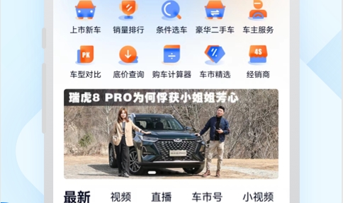 网上车市买车顾问app