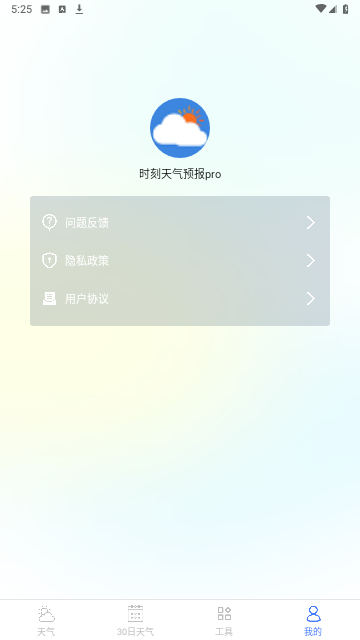 时刻天气预报pro官方版