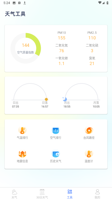 时刻天气预报pro官方版