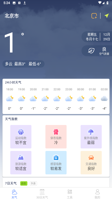 时刻天气预报pro官方版
