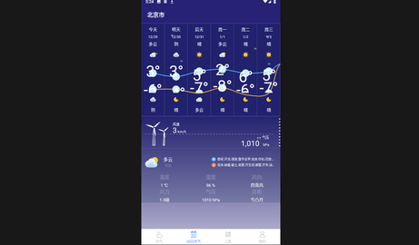 时刻天气预报pro官方版