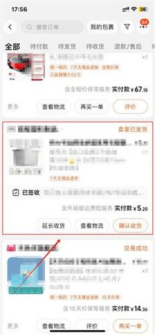 淘宝怎么仅退款 天猫淘宝仅退款操作方法分享