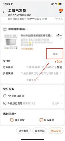 淘宝怎么仅退款 天猫淘宝仅退款操作方法分享