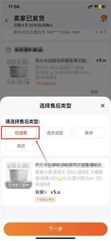 淘宝怎么仅退款 天猫淘宝仅退款操作方法分享