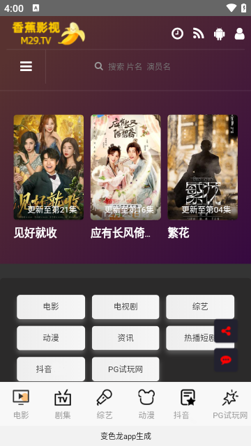 香蕉影视2025最新版