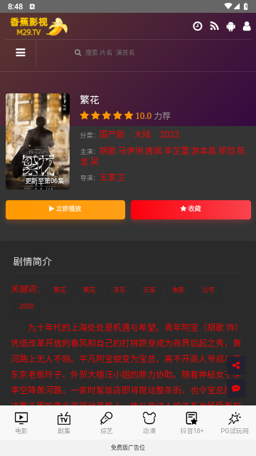 香蕉影视2025最新版