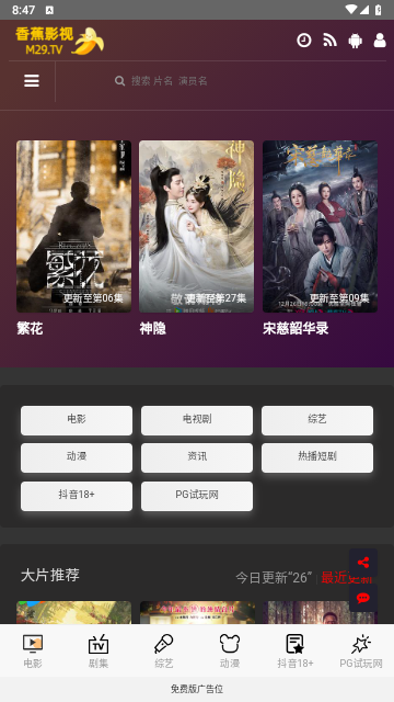 香蕉影视2025最新版