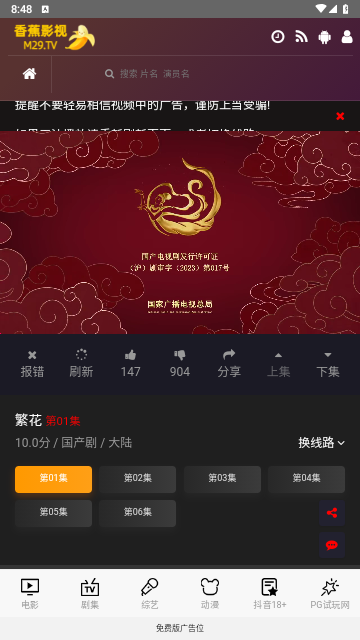 香蕉影视2025最新版