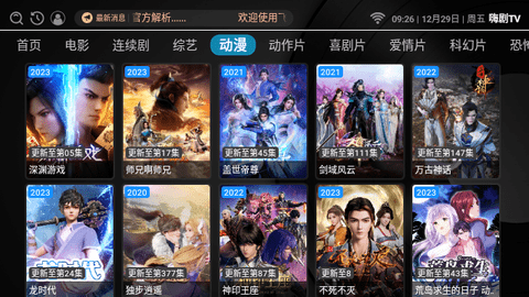 嗨剧TV2024最新版
