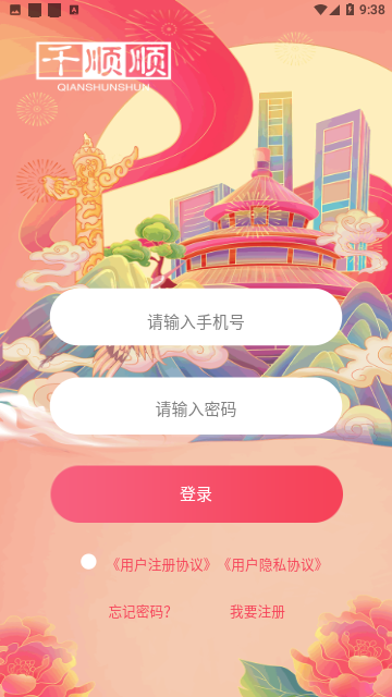 千顺顺短剧免费版