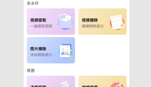 去水印抠图宝免费版