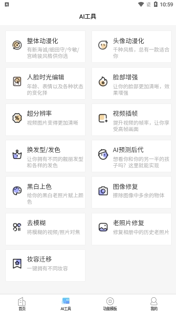 去水印抠图宝免费版