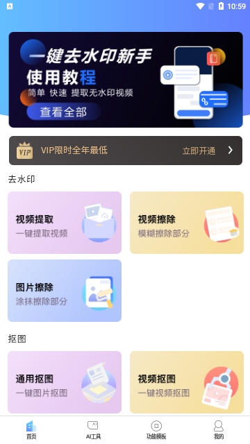 去水印抠图宝免费版