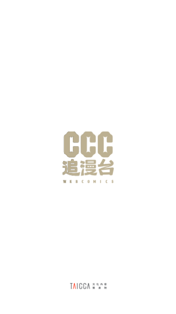CCC追漫台2024最新版