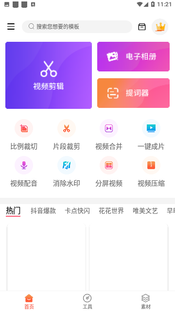 影剪辑视频编辑免费版