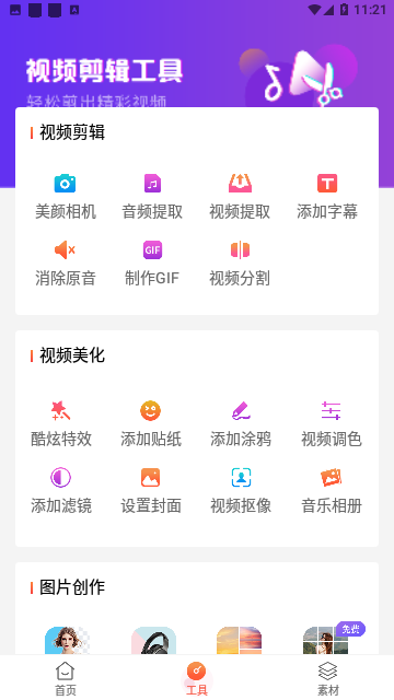 影剪辑视频编辑免费版
