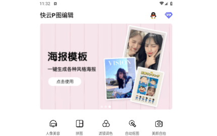 快云P图编辑免费版