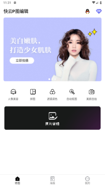 快云P图编辑免费版