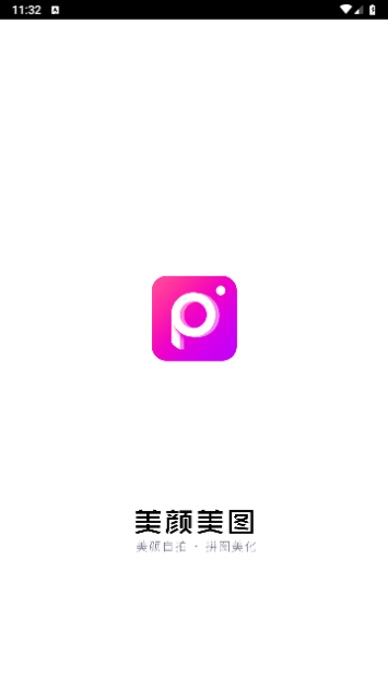 快云P图编辑免费版