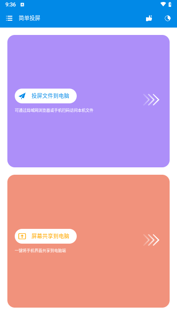 简单投屏手机版