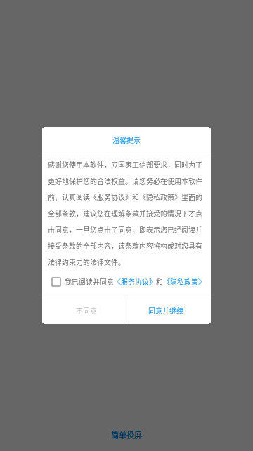 简单投屏手机版