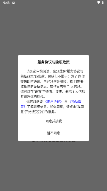 乌蒙链商最新版
