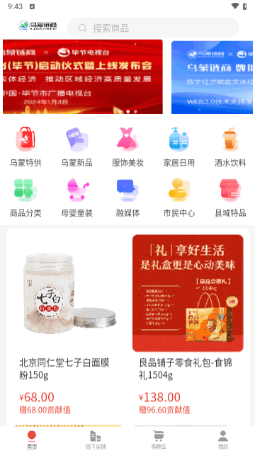 乌蒙链商最新版