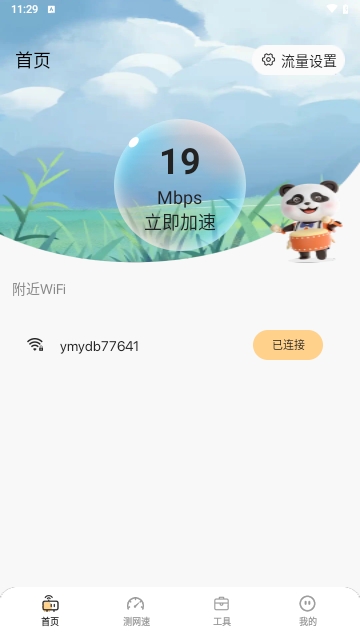 峰火流量大师安卓版