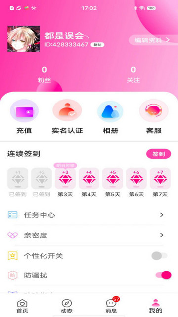 花丛寻爱交友官方版