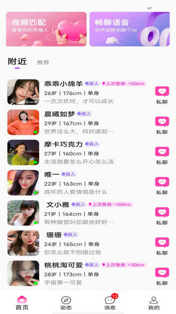 花丛寻爱交友官方版