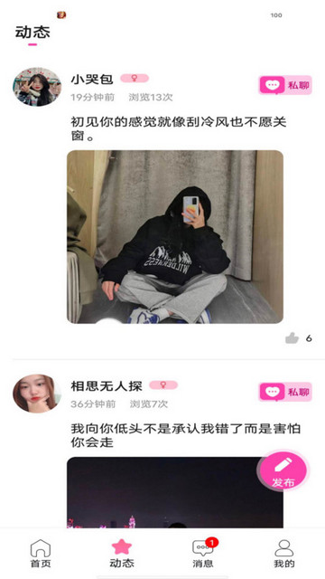 花丛寻爱交友官方版