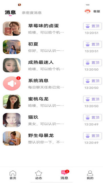 花丛寻爱交友官方版
