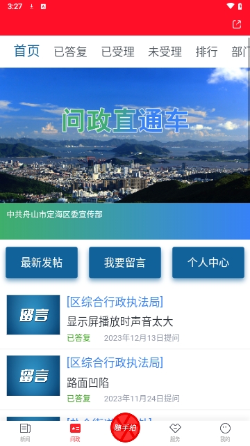 定海山2024最新版