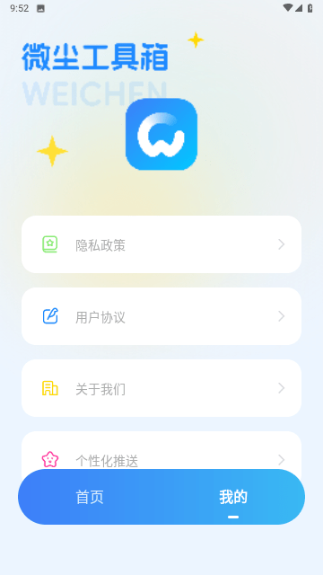 微尘工具箱免费版