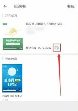 扇贝单词内购版
