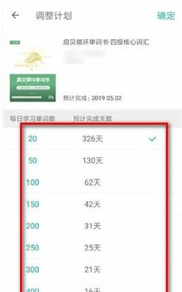 扇贝单词内购版