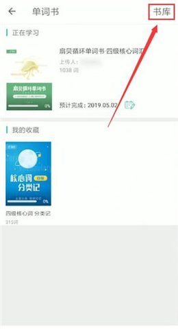 扇贝单词内购版
