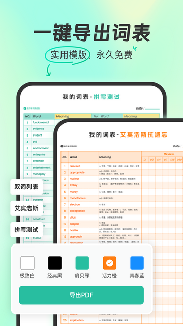 扇贝单词内购版