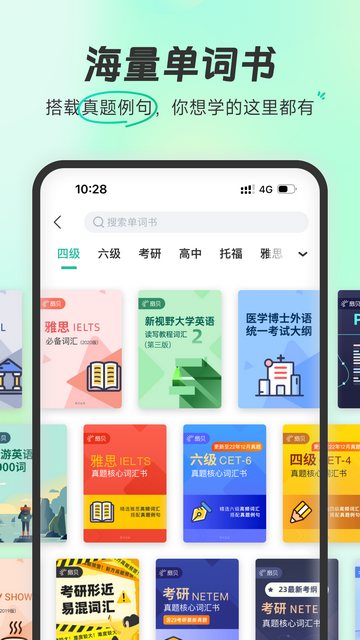 扇贝单词内购版