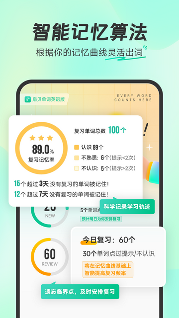 扇贝单词内购版