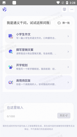 阿里千问手机版