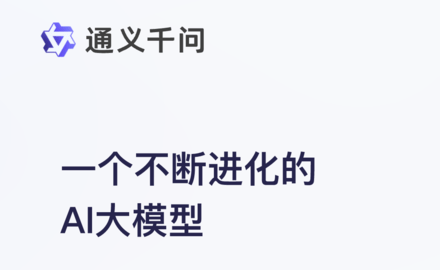 阿里千问手机版