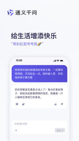 阿里千问手机版