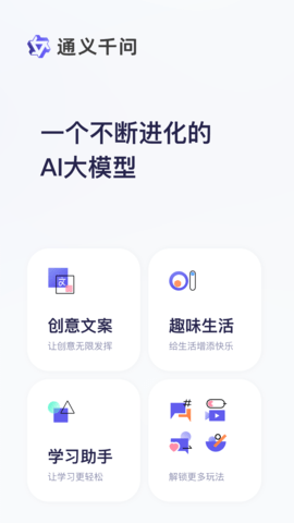 阿里千问手机版