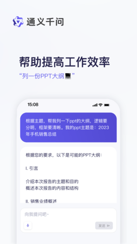 阿里千问手机版