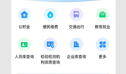 湘易办政务版蓝色版