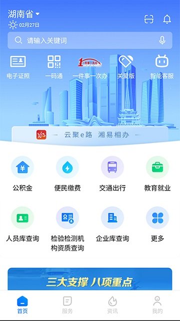 湘易办政务版蓝色版