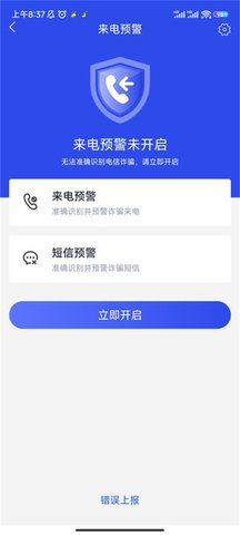 国家反诈中心怎么开启预警 国家反诈中心有什么作用